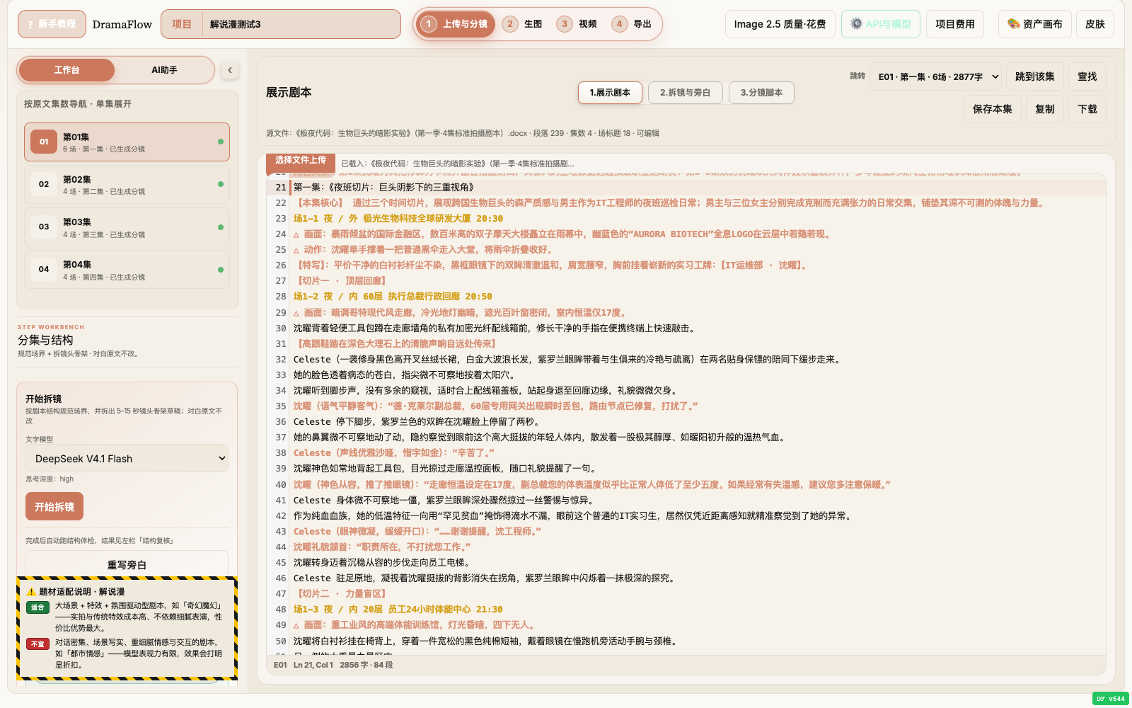DramaFlow 工作台全貌 · Claude 浅色