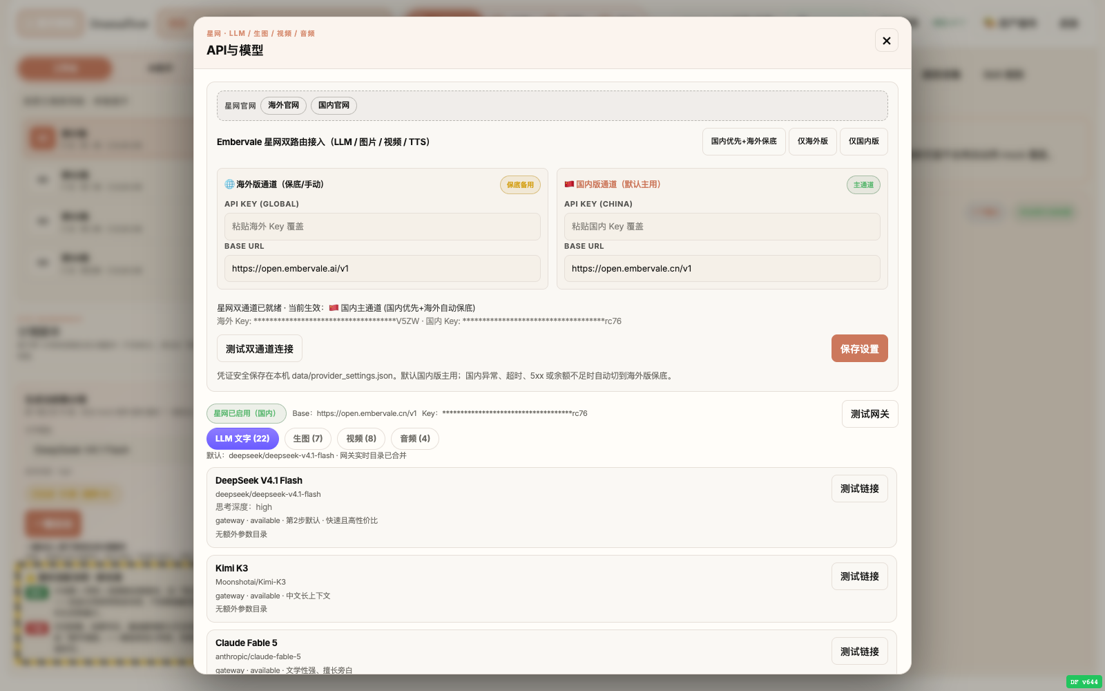 API与模型弹窗 · 星网双通道