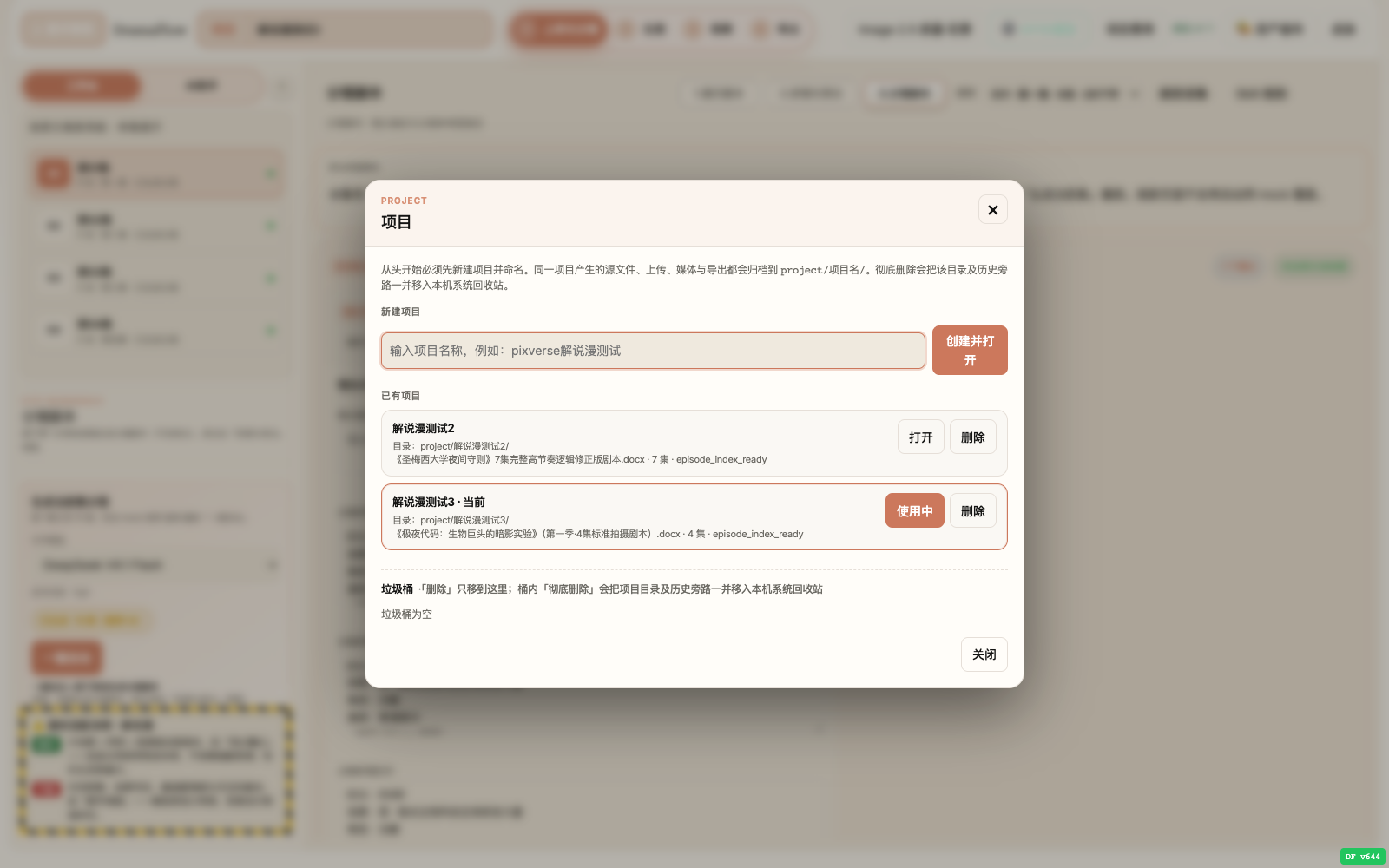 项目弹窗：新建与已有项目列表