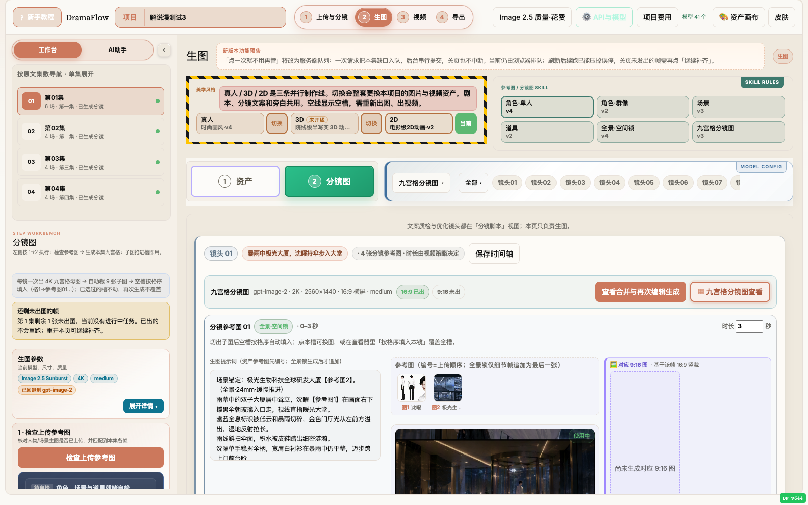 第 2 步 · 分镜图