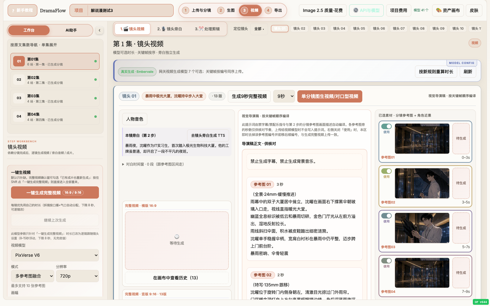 第 3 步 · 镜头视频